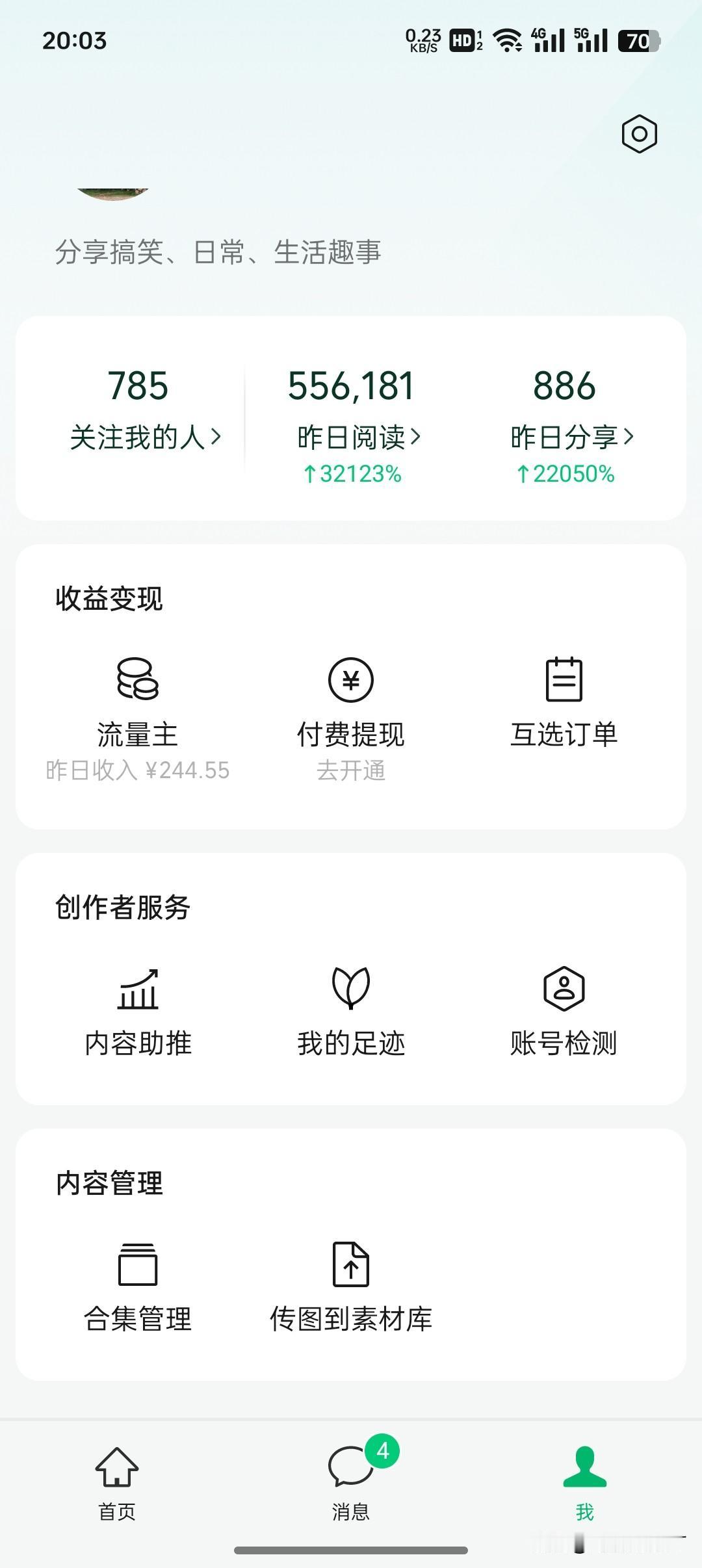 我就是想问下各位友友，这个流量赚的多吗？