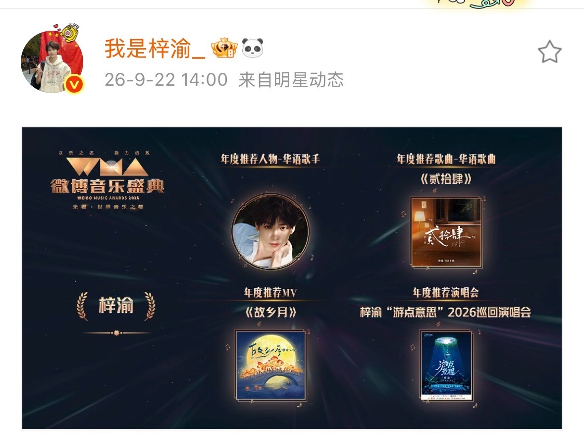 梓渝音乐盛典连获4奖梓渝年度推荐人物歌曲MV演唱会 恭喜 ​​​
