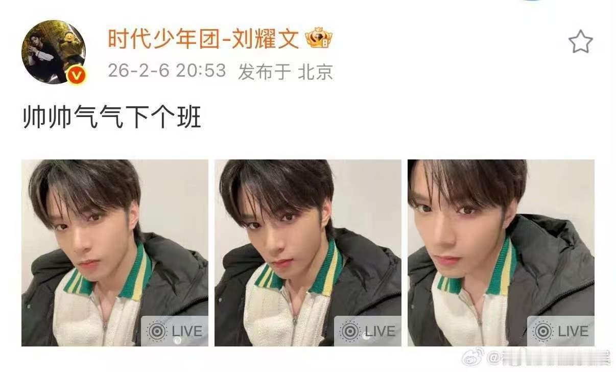 刘耀文下班live刘耀文帅气下班刘耀文帅气下班，不错，真是不错 