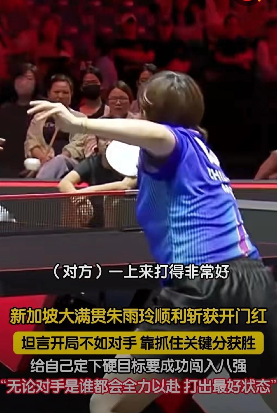 这就是体面！
朱雨玲主动抬手提示对手球擦边，这格局，也赢得对方教练赞誉。
格局打