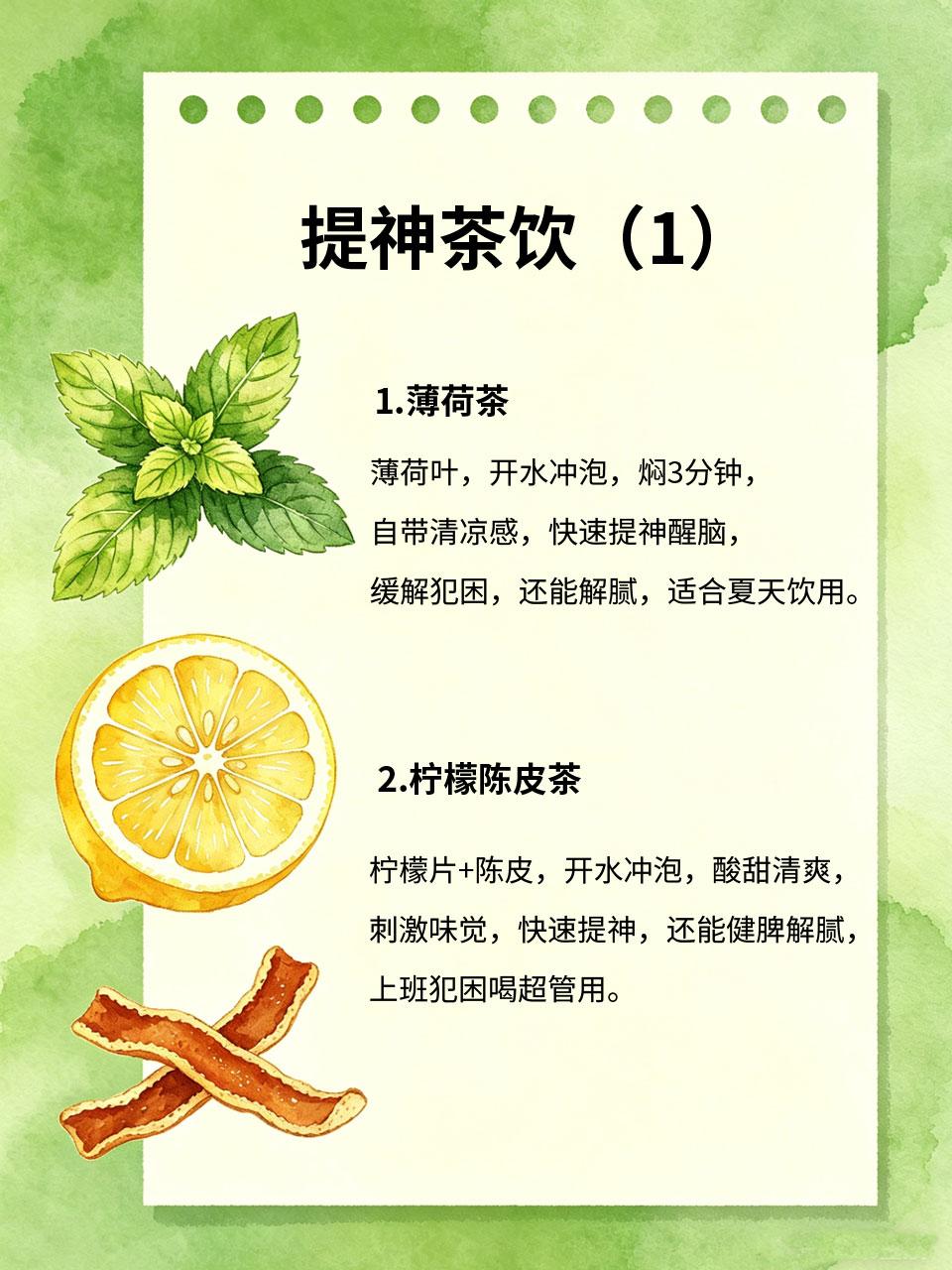 夏天犯困没精神？一杯茶饮快速提神
夏天闷热易犯困，不管是上班、上学，还是居家，都