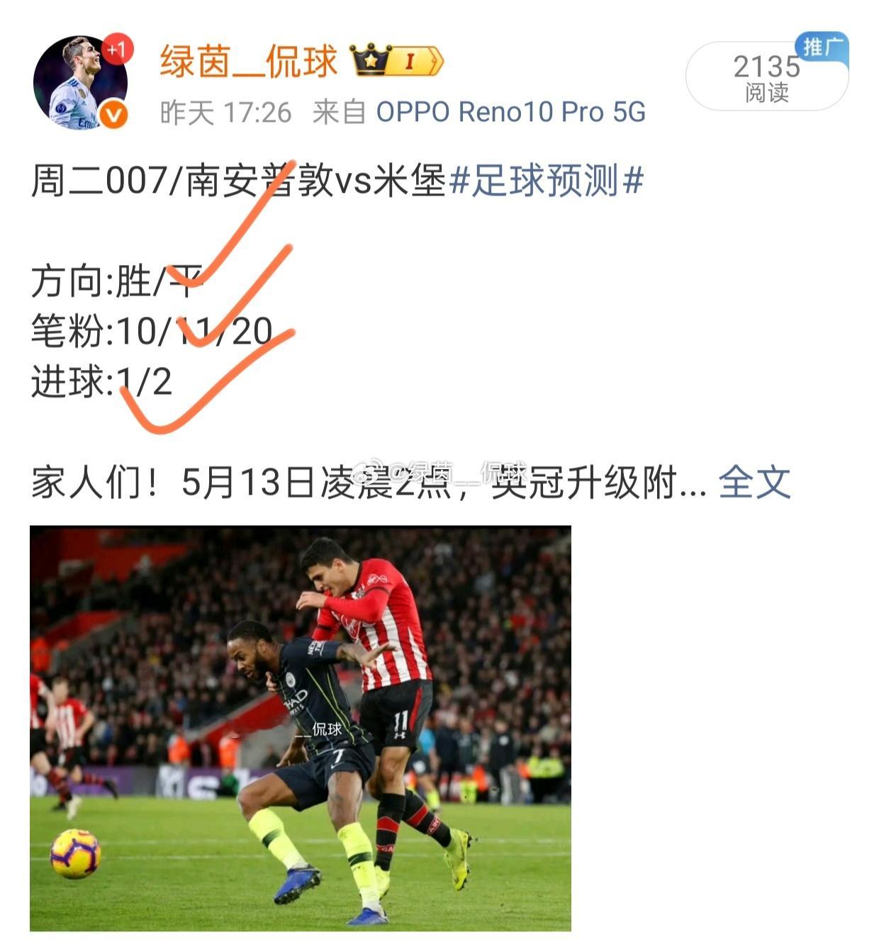 昨日⚽公推动态已更新，印记4/5🌊🌊 