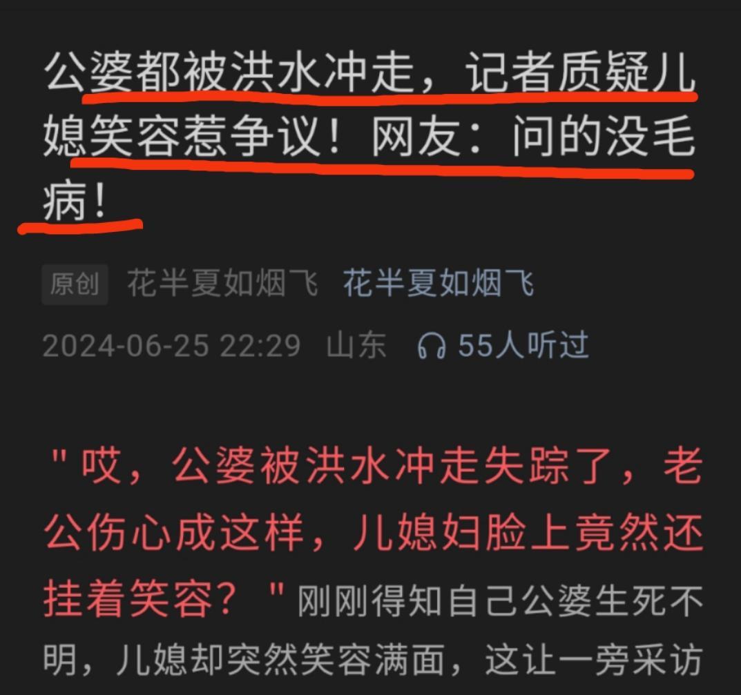 某公众号指责一位女子在公婆下落不明后，面对镜头“笑了一下”，凭借这个就指责她“冷