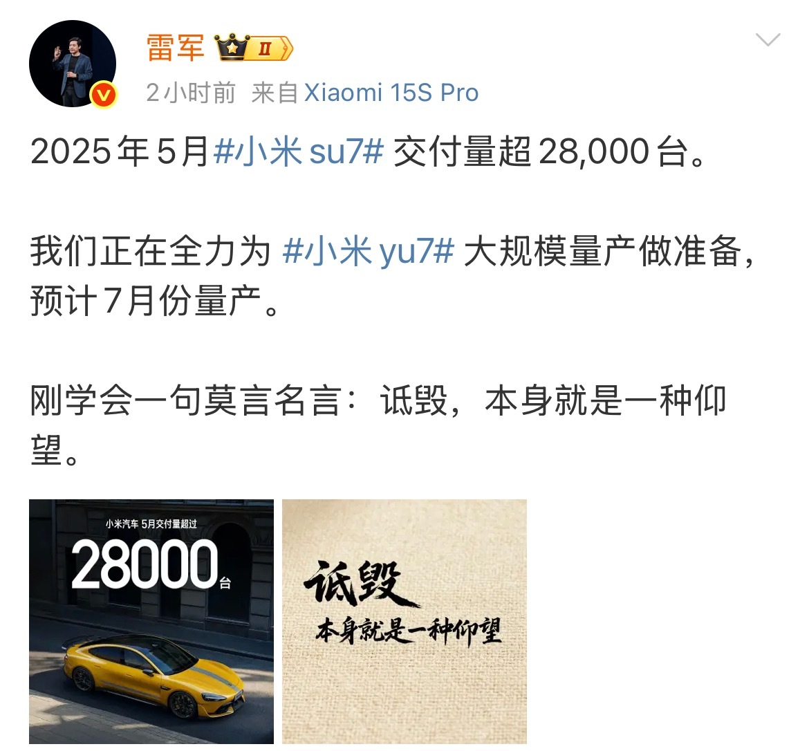 雷军疑似回应余承东 什么叫“有个车企一款车子卖到爆只是营销，产品不行？？”就允许