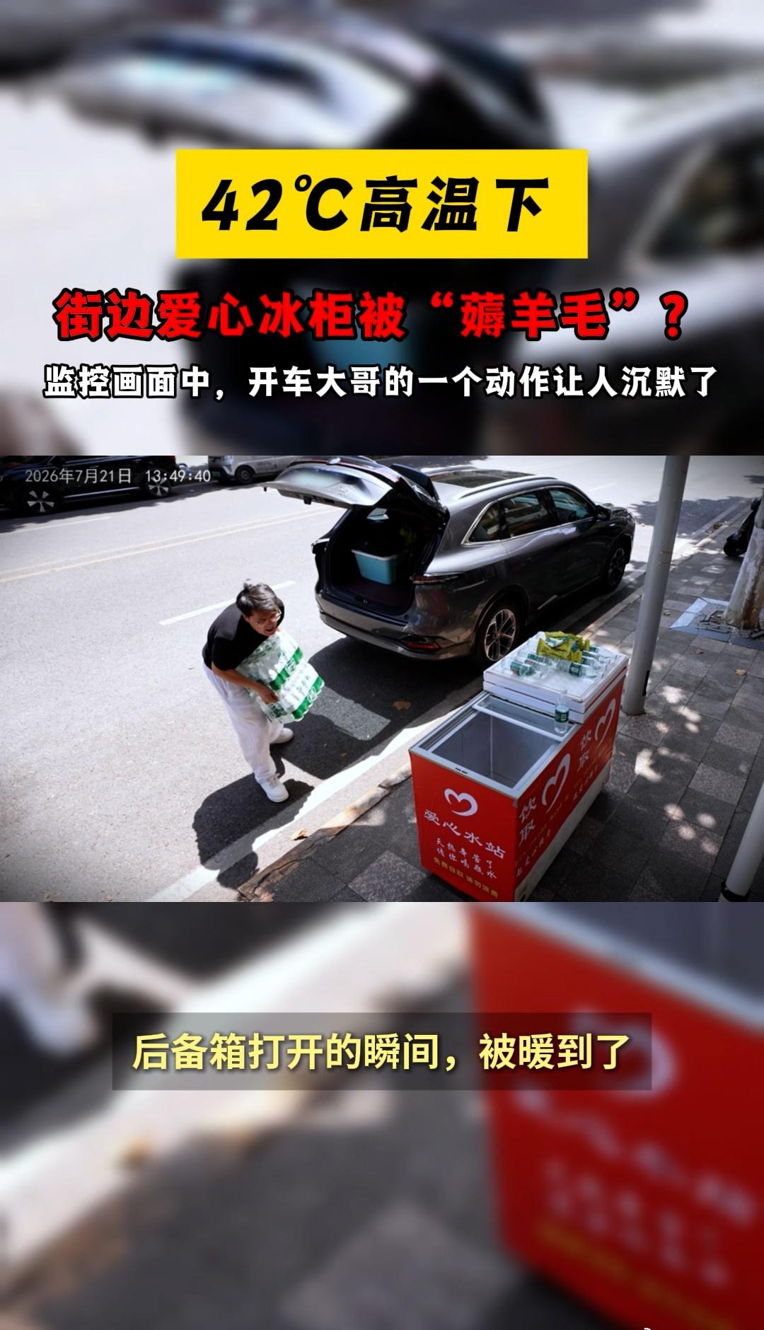 无滤镜监控实拍！重庆42℃高温下的暖心瞬间，看完瞬间消解所有燥热！大夏天的山城，