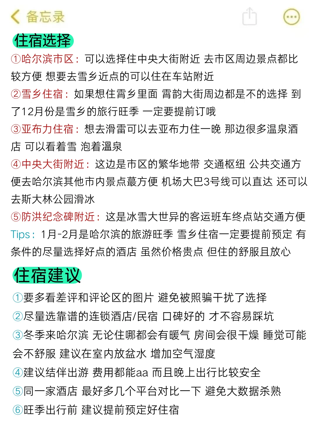 崩溃😨为何去哈尔滨旅游前，没人告诉我这些