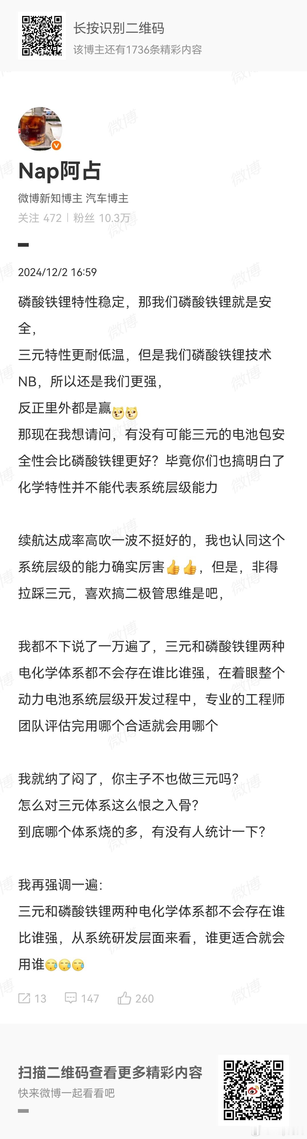 怎么又在拉踩三元和铁锂这风气真不好，天天在网络上搞二极管去年就说过，谁更适合就用