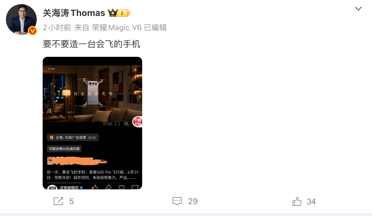 荣耀关海涛：要不要造一台会飞的手机