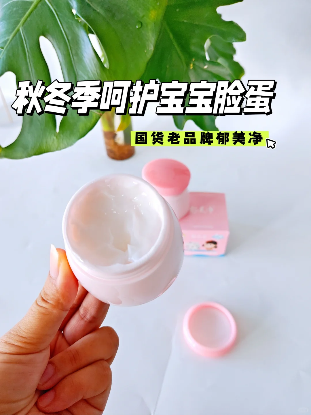 我小时候用过的面霜，当然也要给孩子安排了