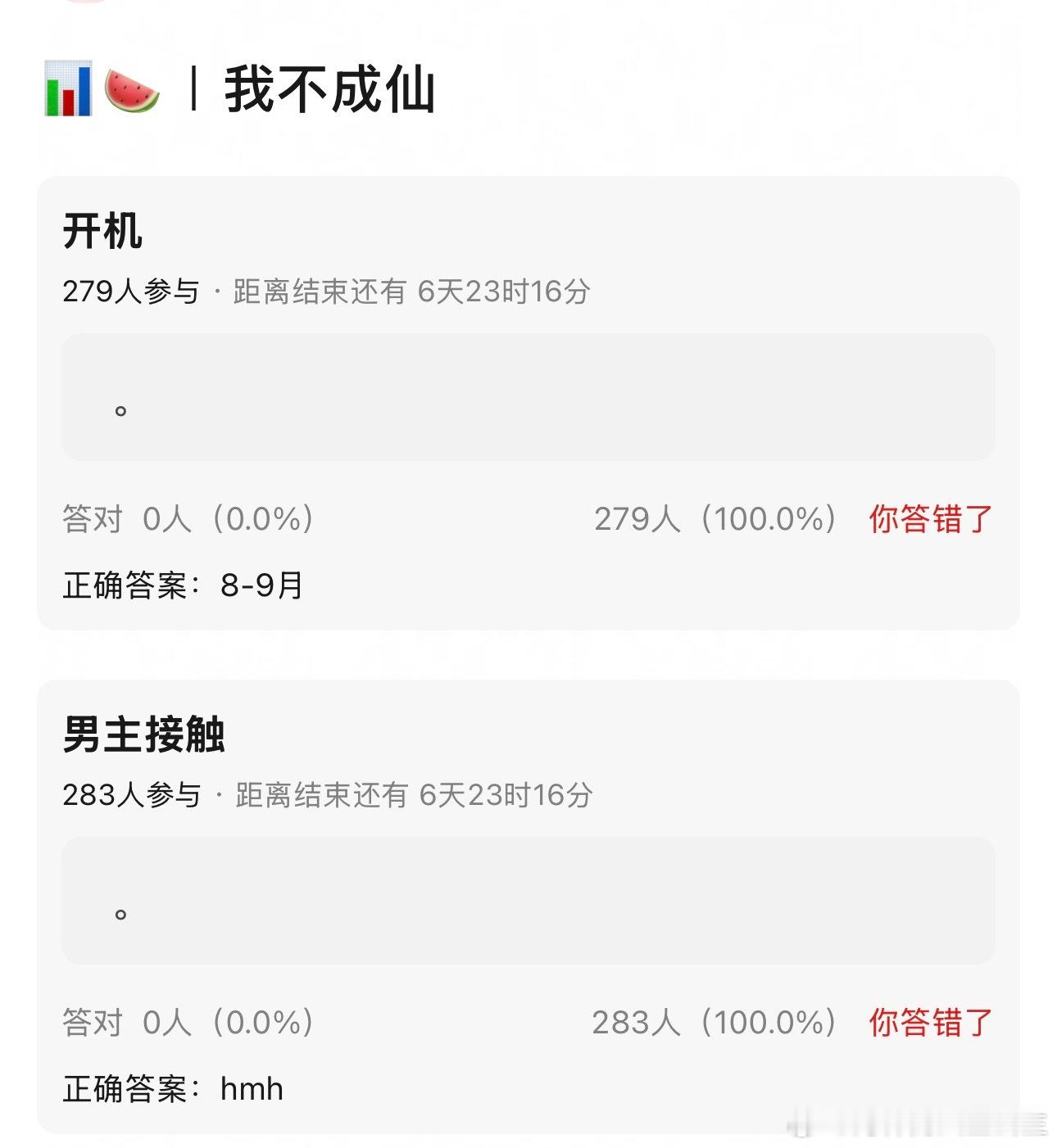 🍉《我不成仙》8-9月开机最新一版网传男主在接触侯明昊 