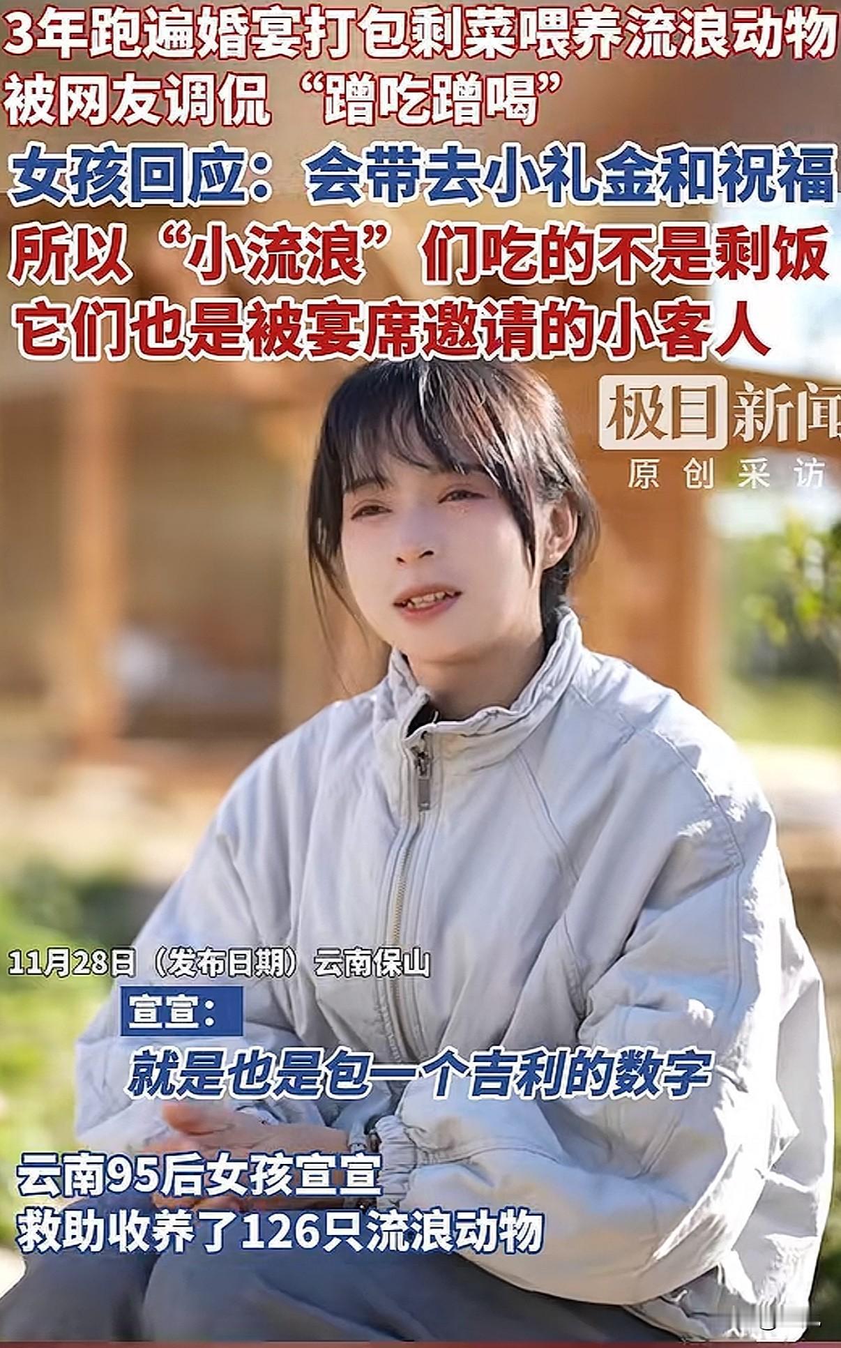 云南一个95后姑娘，一年要“蹭”近百场婚宴。

不是为了吃席，是为了给她收养的1