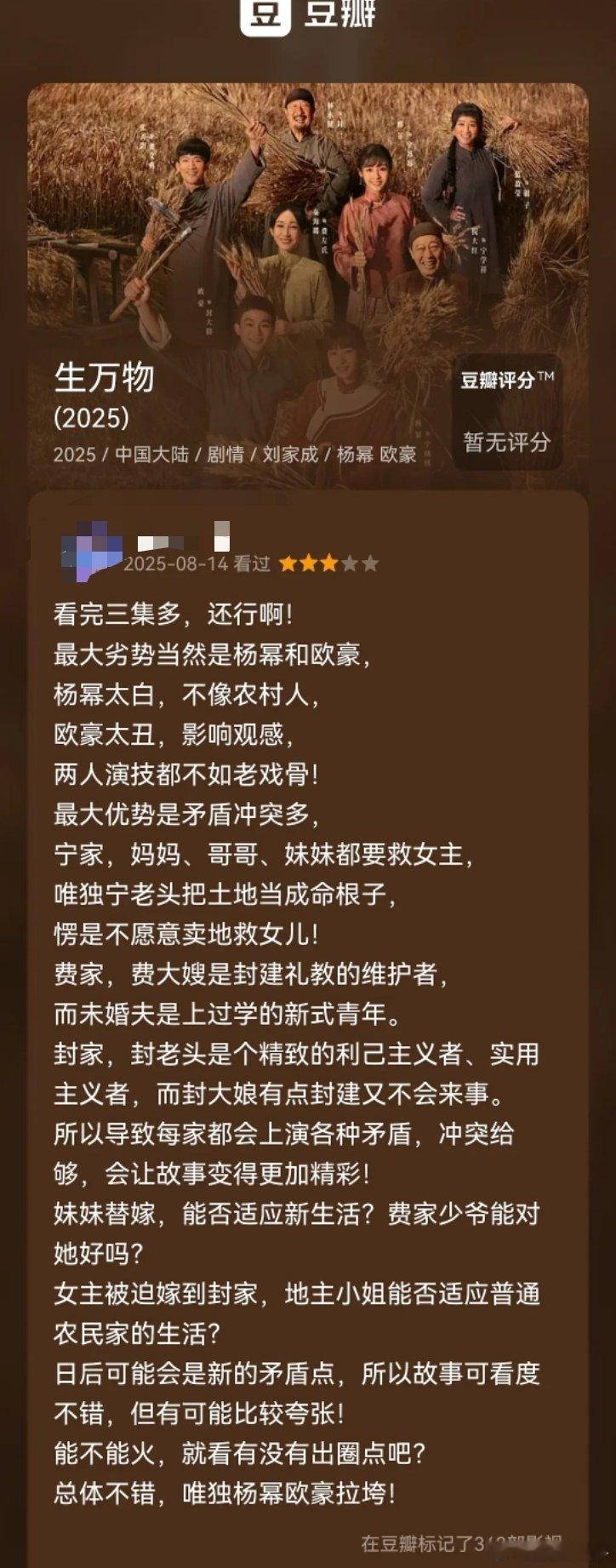 《生万物》：全靠剧情？主演拉胯？ ​​​