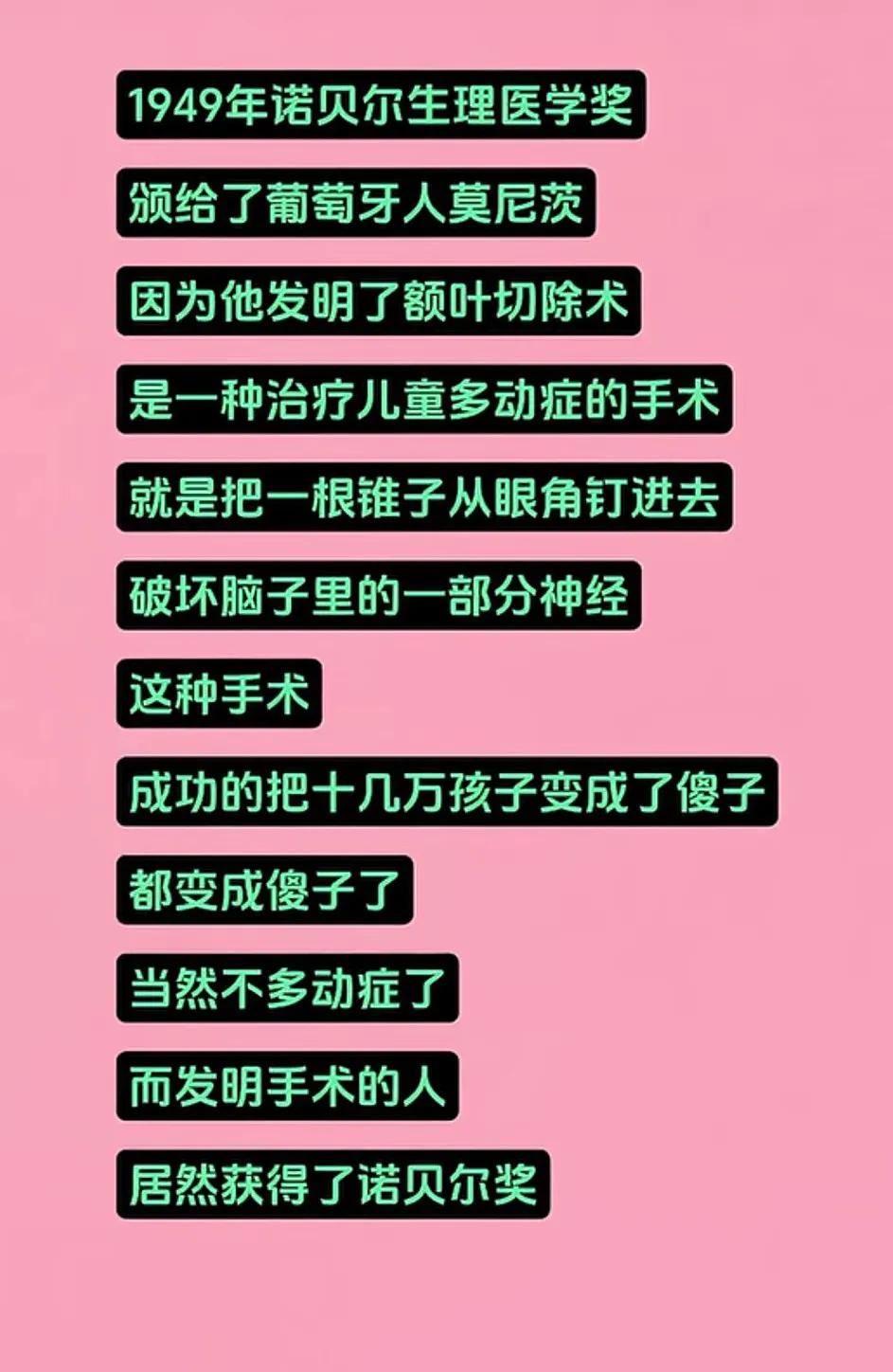 这就是所谓的诺贝尔，太恐怖了！[发怒]1949年，葡萄牙医生莫尼茨因“额叶切除术