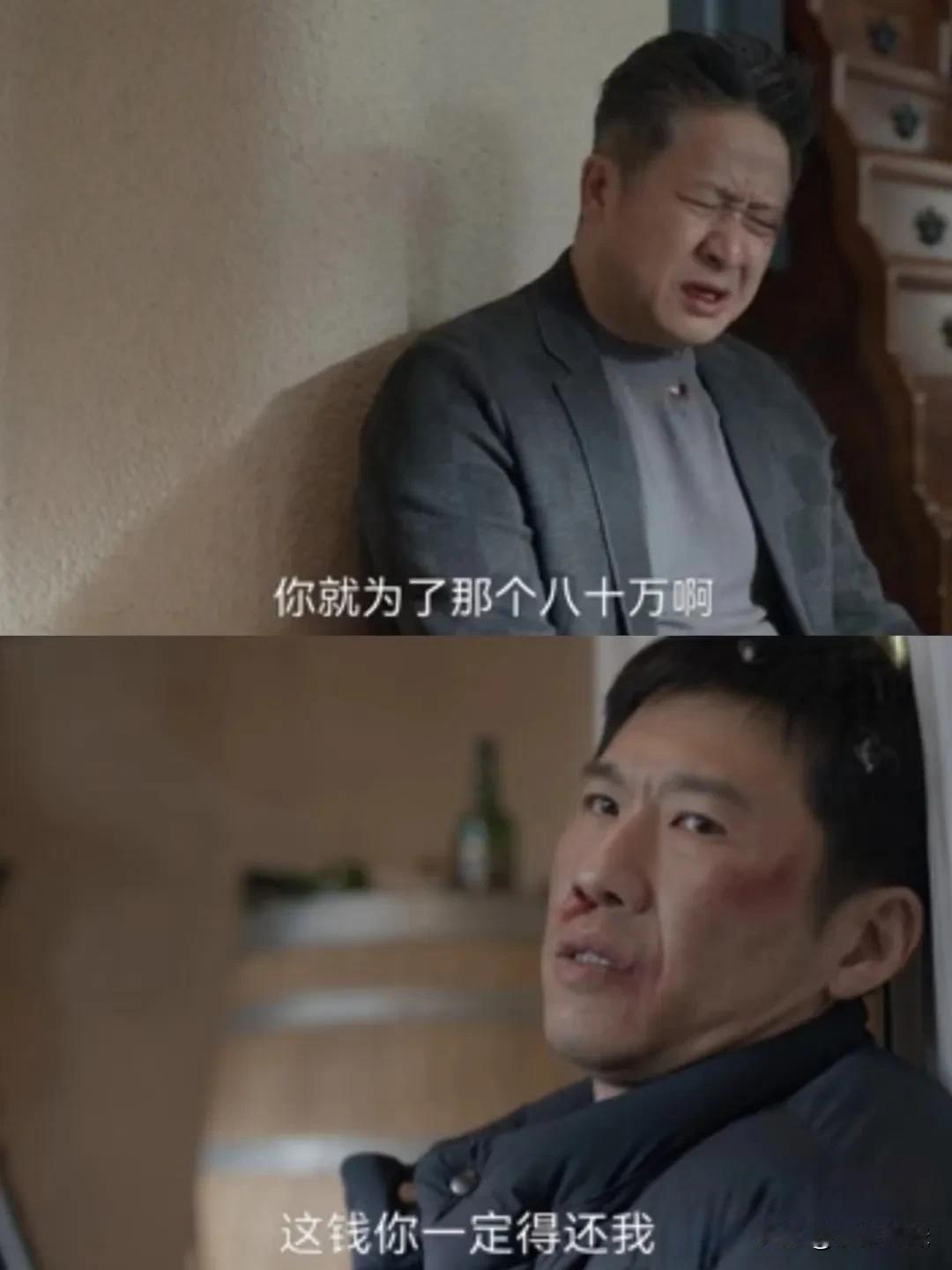那伟为了要回80万，和老王狠狠干了一架
老王又回来了，找到那伟，让那伟跟着他继续