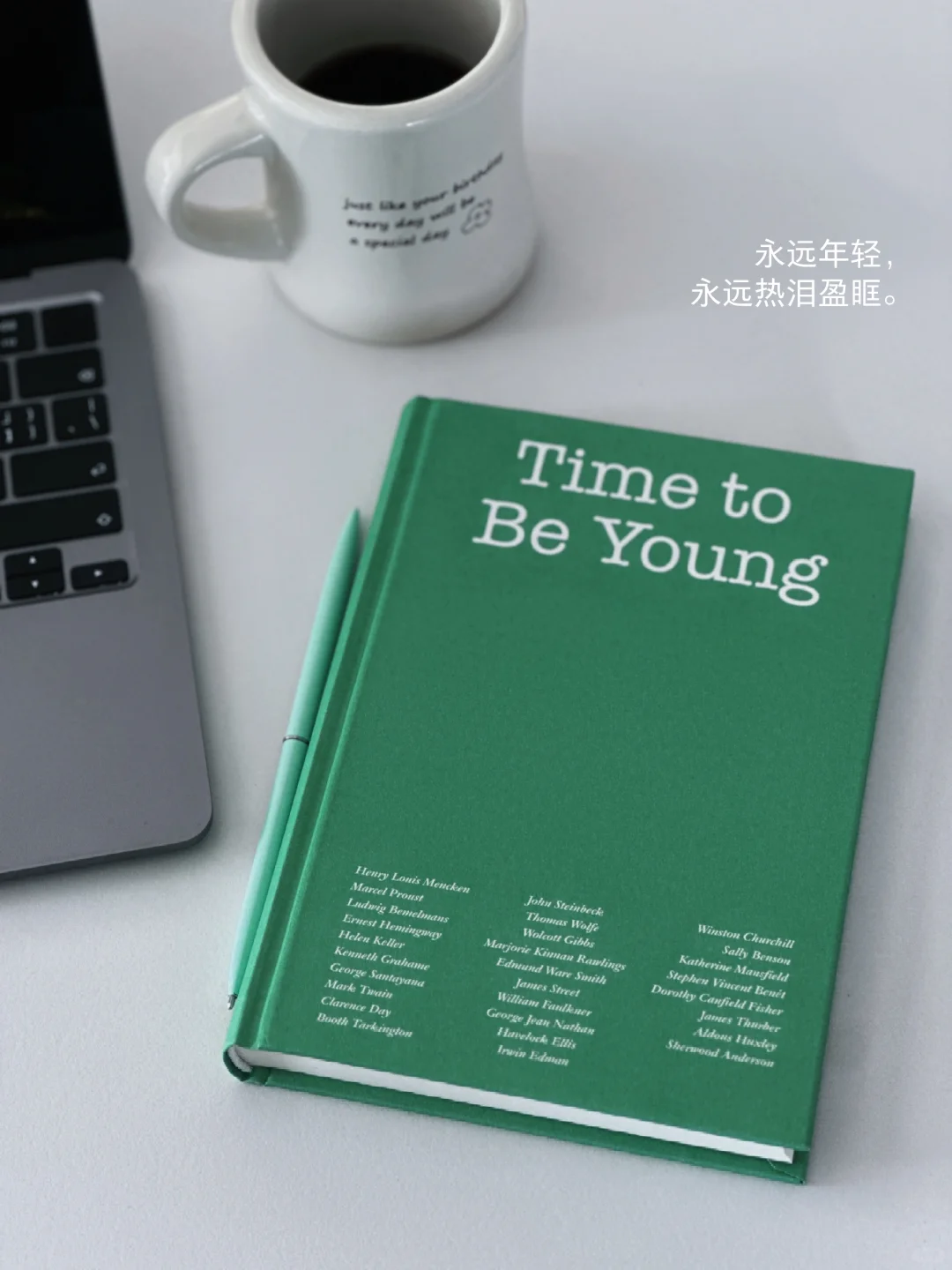 年轻的时候，就要活出青春的样子。