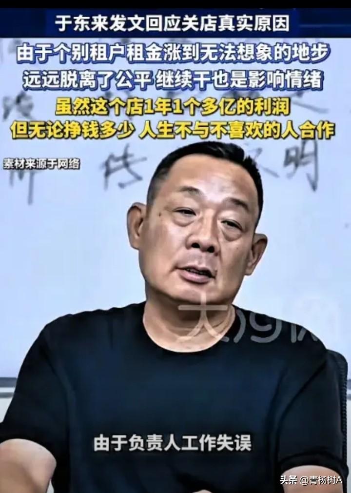 房东：租金从800万涨到2400万。

胖东来不讨价，也不还价，直接宣布闭店。