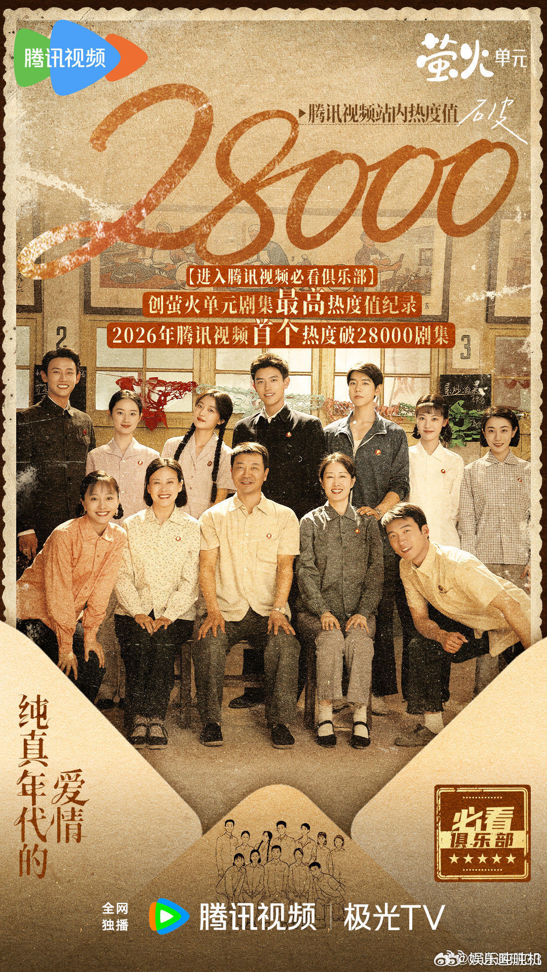 陈飞宇角色热度值破千万陈飞宇方穆扬角色热度值破1000万纯真年代的爱情 奔走相告