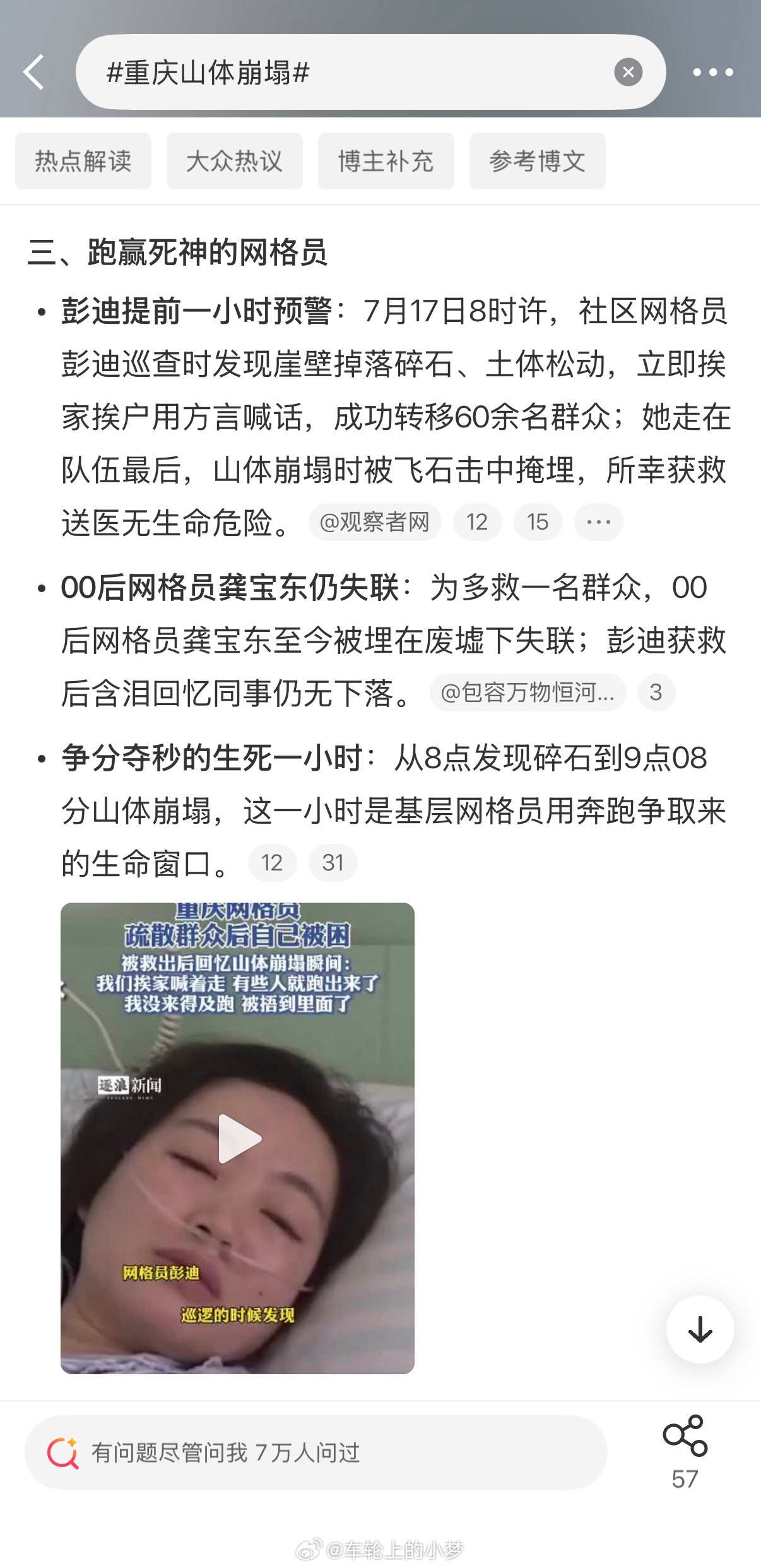 重庆山体崩塌看到重庆彭水山体崩塌的消息，最揪心的不是数字，而是那一个小时。从发现