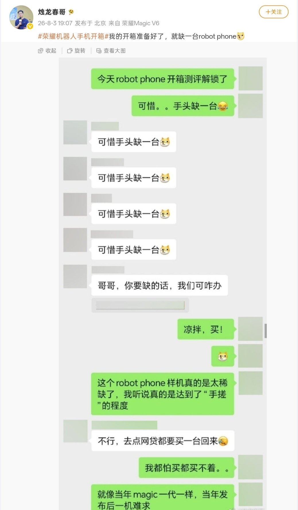 荣耀俱乐部负责人称Robot Phone样机非常稀缺，发布后或一机难求这个文案有