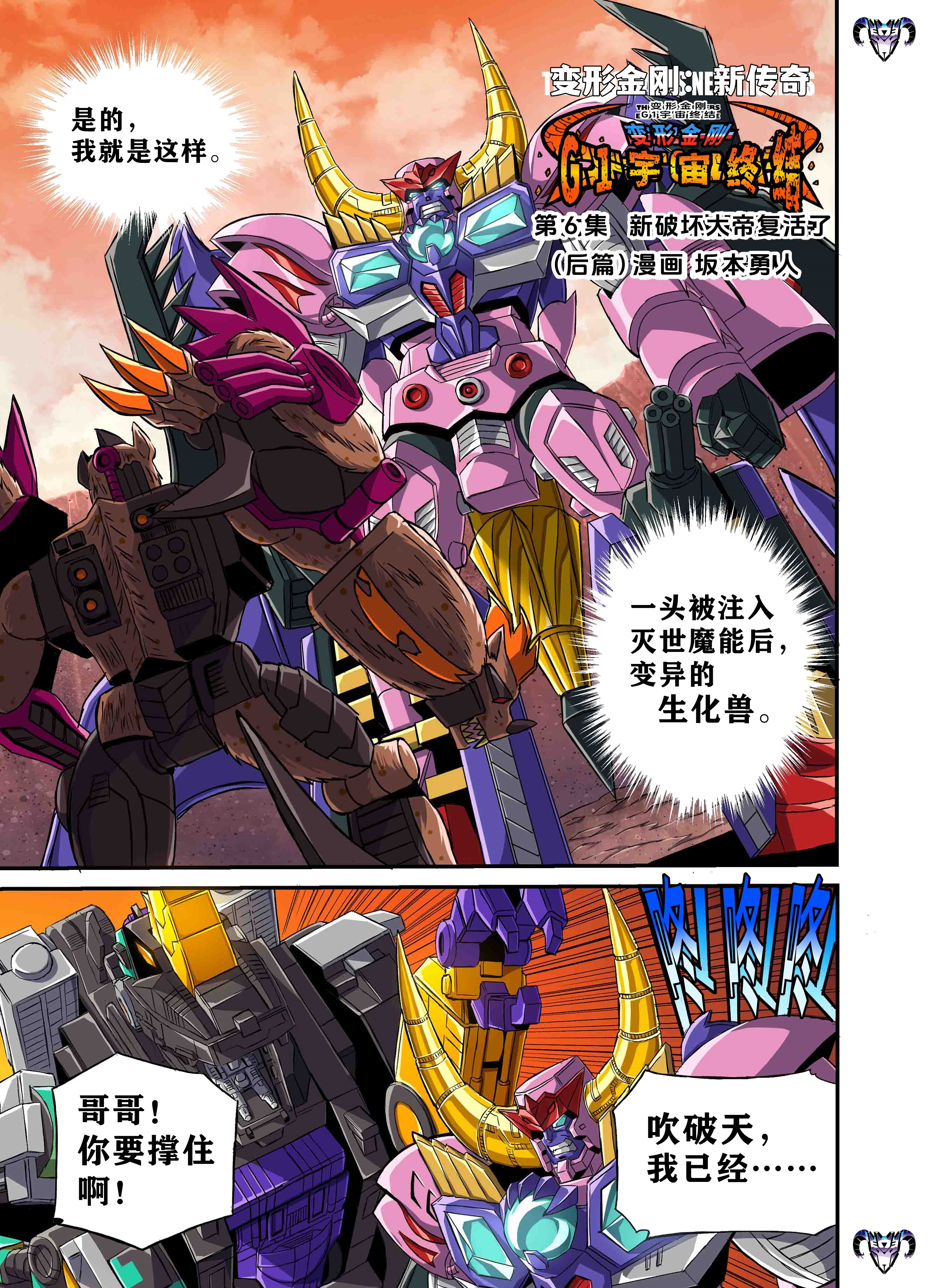 小神羊俱乐部：第百六一期次元新星计划动漫嘉年华 今日更新：《变形金刚：G1宇宙终