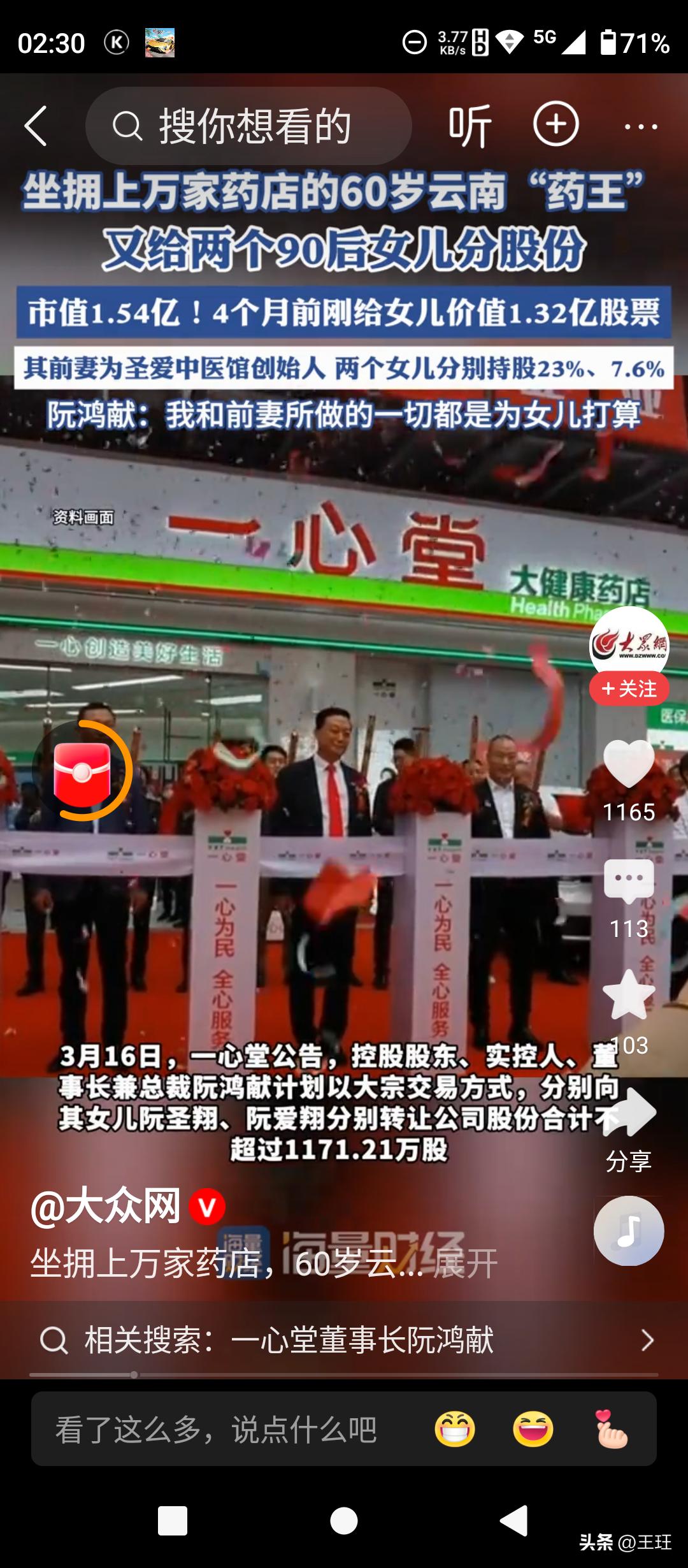 手笔太大！60岁“药王”半年狂送2.8亿股份

真·拼爹！云南“药王”阮鸿献半年