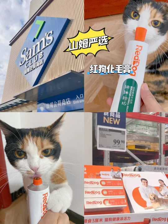 每次逛山姆必买的宠物化毛膏