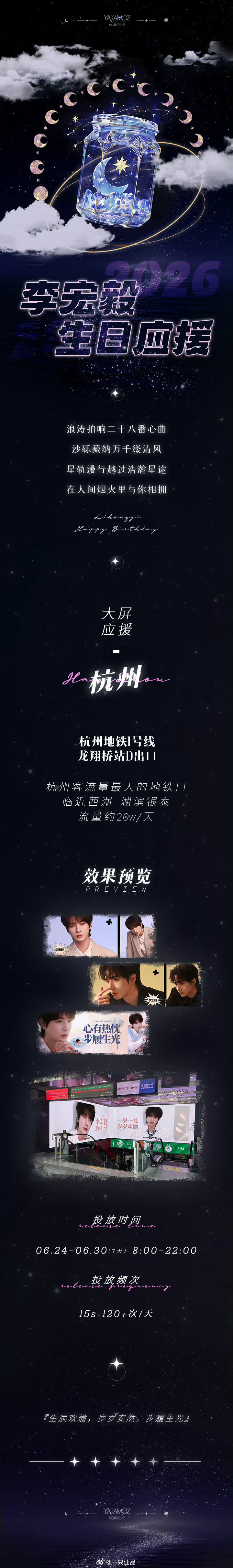 李宏毅生日个人大屏应援🈶杭州客流量最大的地铁口，一眼就能看到小老虎可真有实力，