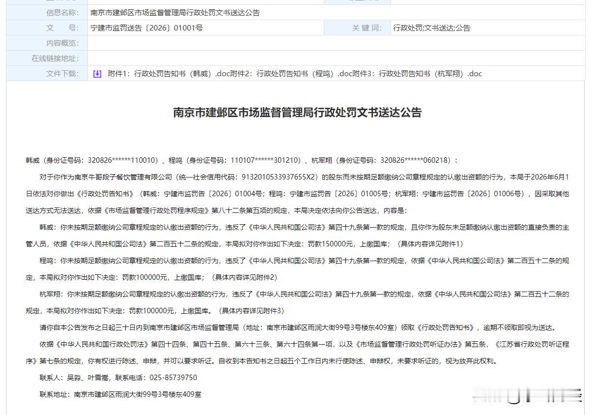 注册资本到期没实缴，这家公司的股东被市场监管部门罚款了
不知道是不是第一起因注册