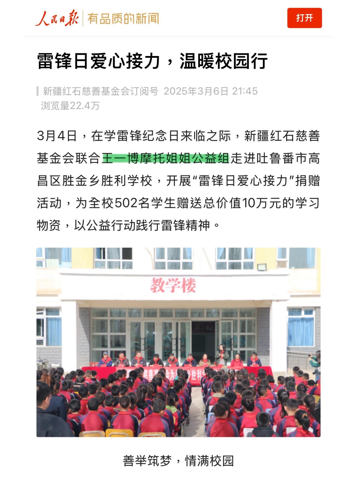 王一博 粉丝做公益登上人民日报！ ​​​