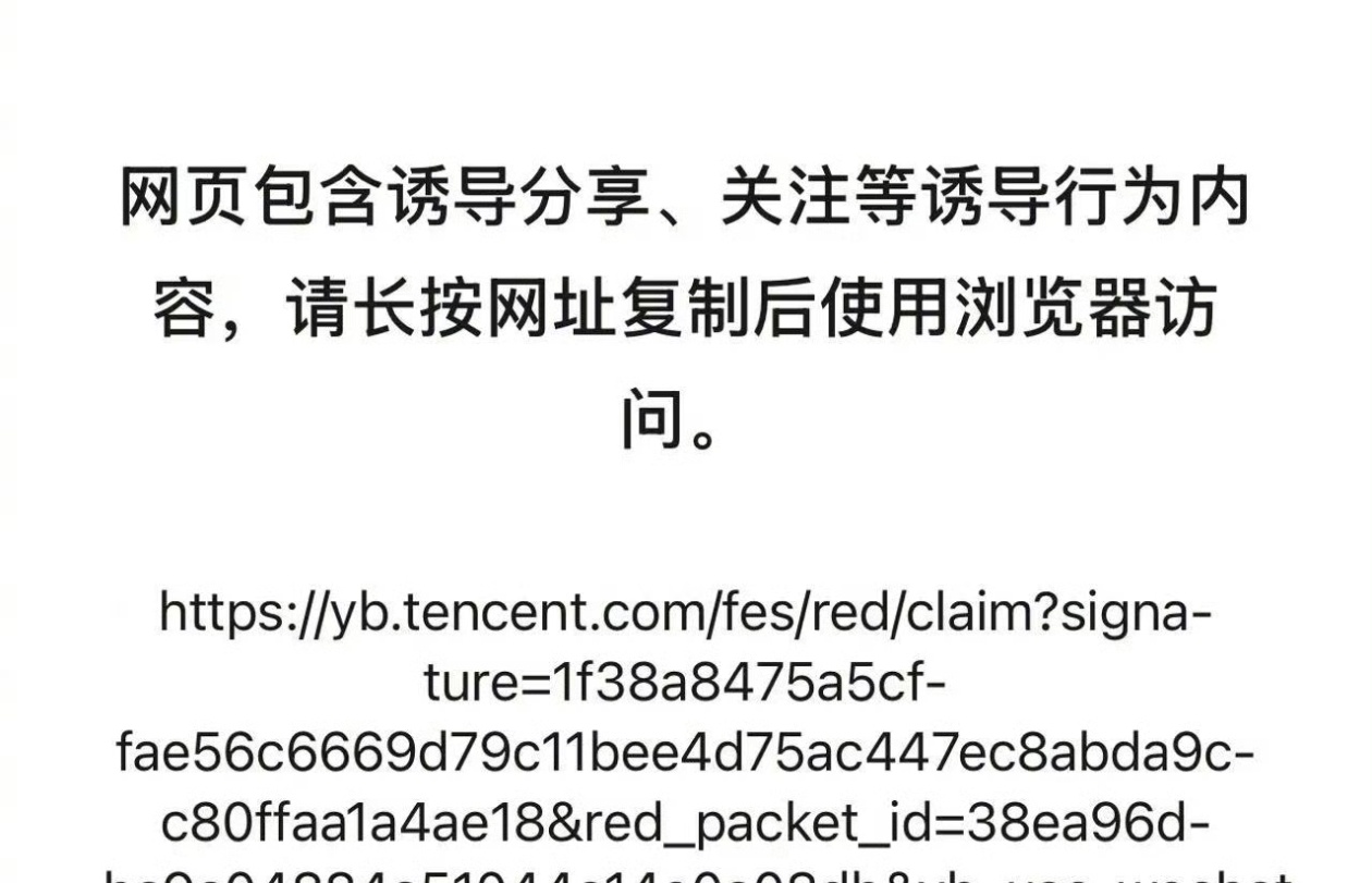 微信屏蔽元宝红包链接 眼看他高楼起，没想到，企鹅小哥狠起来，连自家的东西也不放过