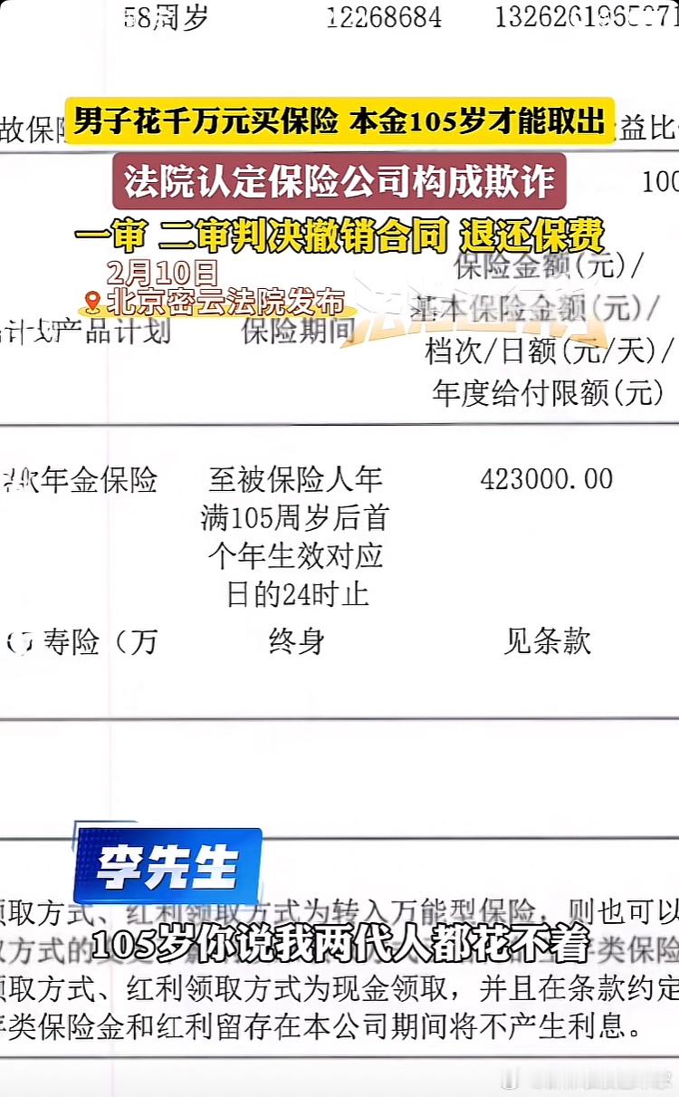 人有多蠢，资本就能有多坏，男子投资千万买保险，要105岁才能取本金。这件事情暴露