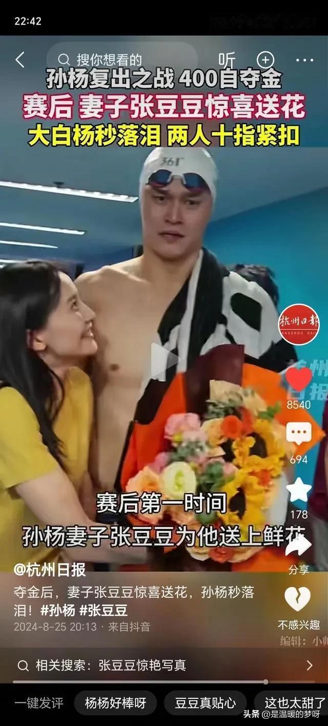 孙杨呀，俗话说，男儿有泪不轻，看看你的老婆多喜庆，你多向她学习学习，是爷们就少哭
