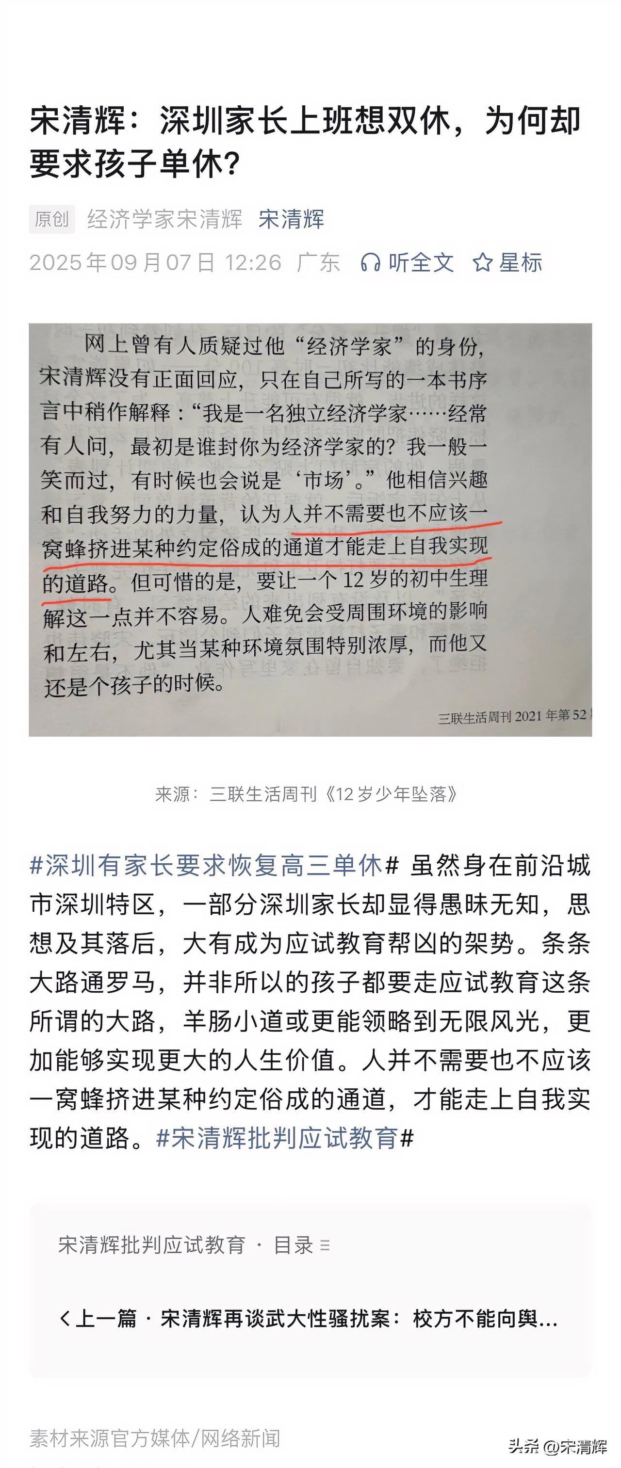 深圳家长上班想双休，为何却要求孩子单休？