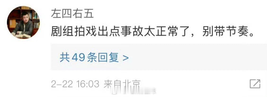 疑似《漂白》出品人回应替身事件：“剧组拍戏出点事故太正常了，别带节奏。”[疑问]