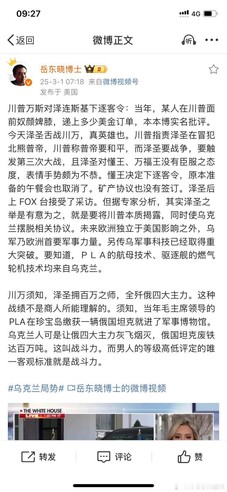 美国记者第一次见白宫里吵架 岳博士点评川普万斯对泽连斯基下逐客令。称泽连斯基为泽