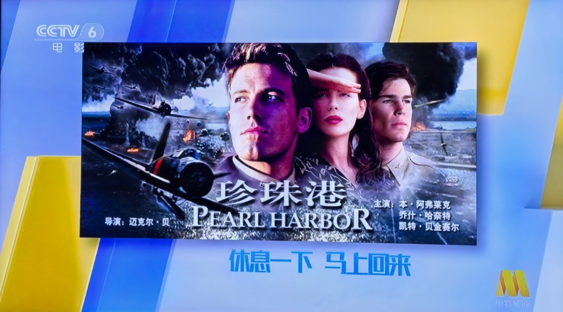 此刻，CCTV电影频道节目！央视6公主 从没令我失望。九三阅兵抗日战争胜利80周