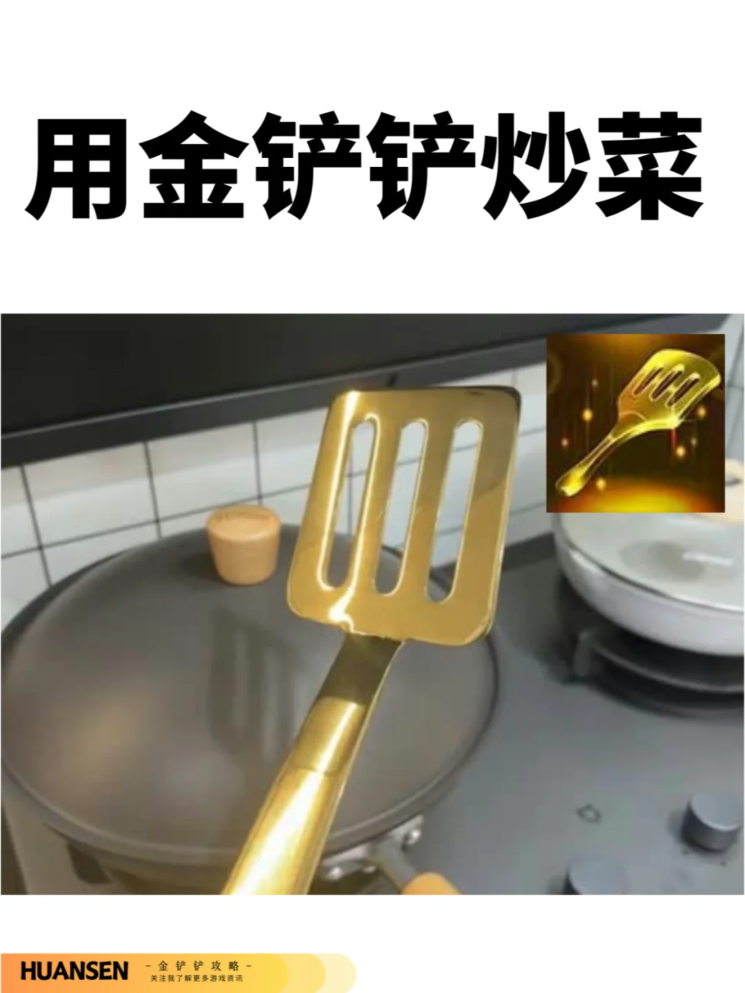🔥这些生活小物竟是金铲铲隐藏上分神器