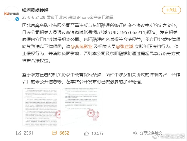 【#银河酷娱向张芷溪发律师函#，张芷溪回应】8月6日晚，银河酷娱传媒发文回应张芷