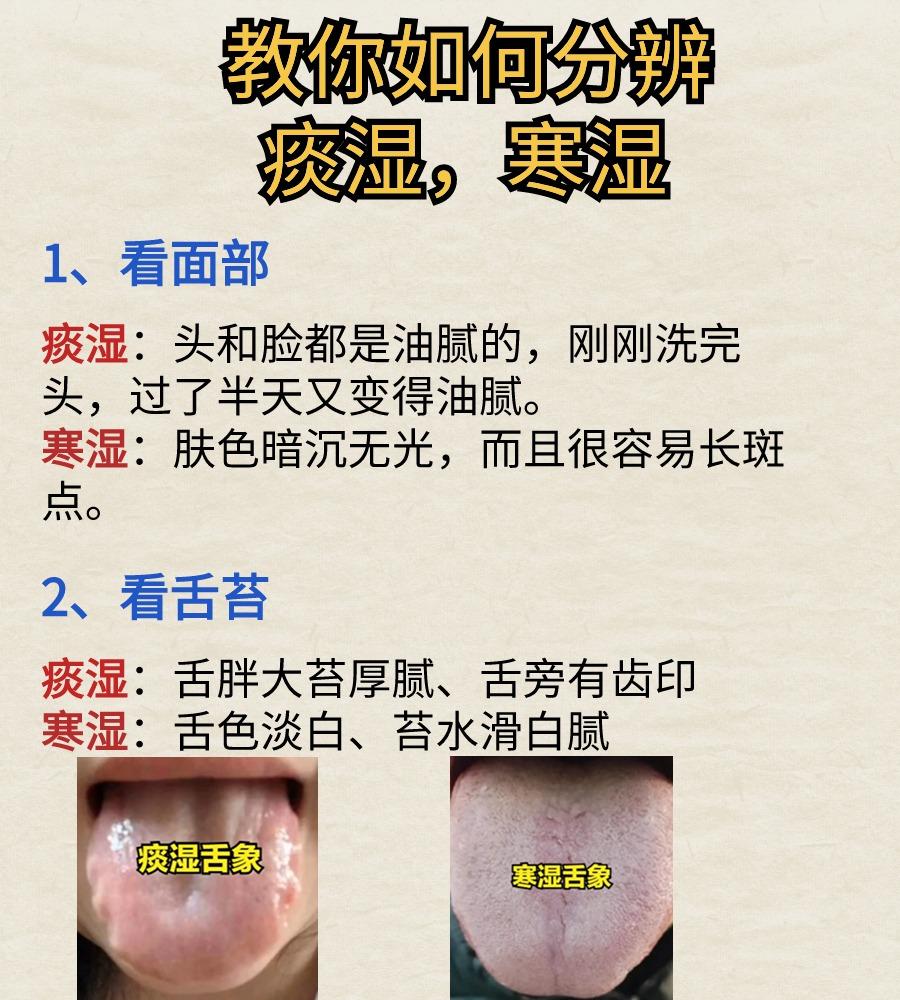 教你如何辨别痰湿、寒湿