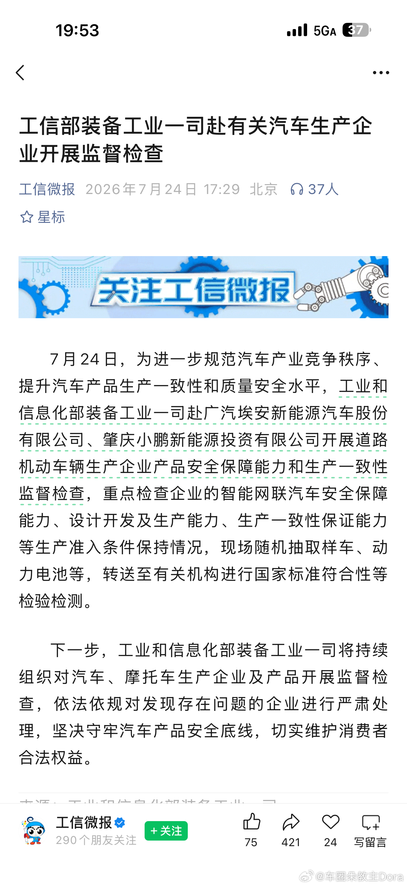 工信部要到广汽埃安和小鹏监督检查，现场随机抽取样车、动力电池等，转送至有关机构进