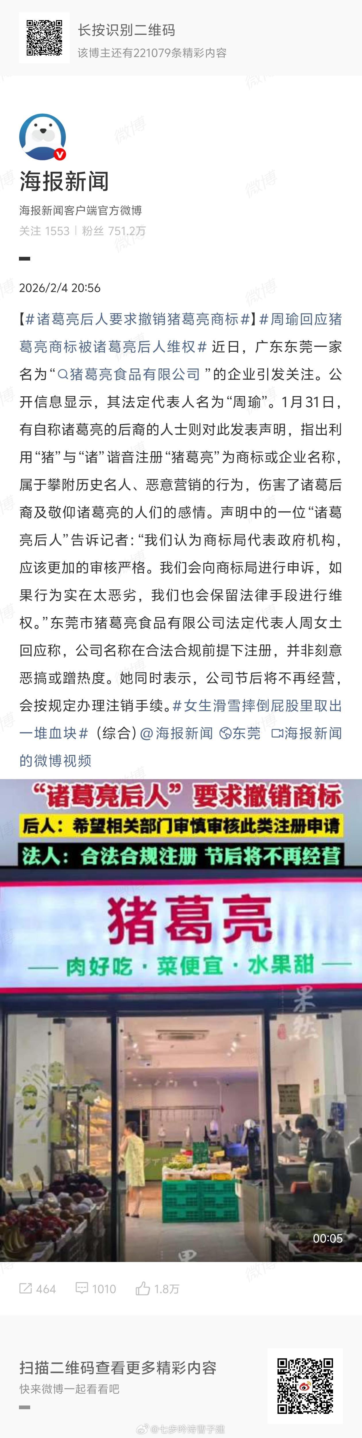 诸葛亮后人要求撤销猪葛亮商标更好笑的就是法定代表人周瑜 