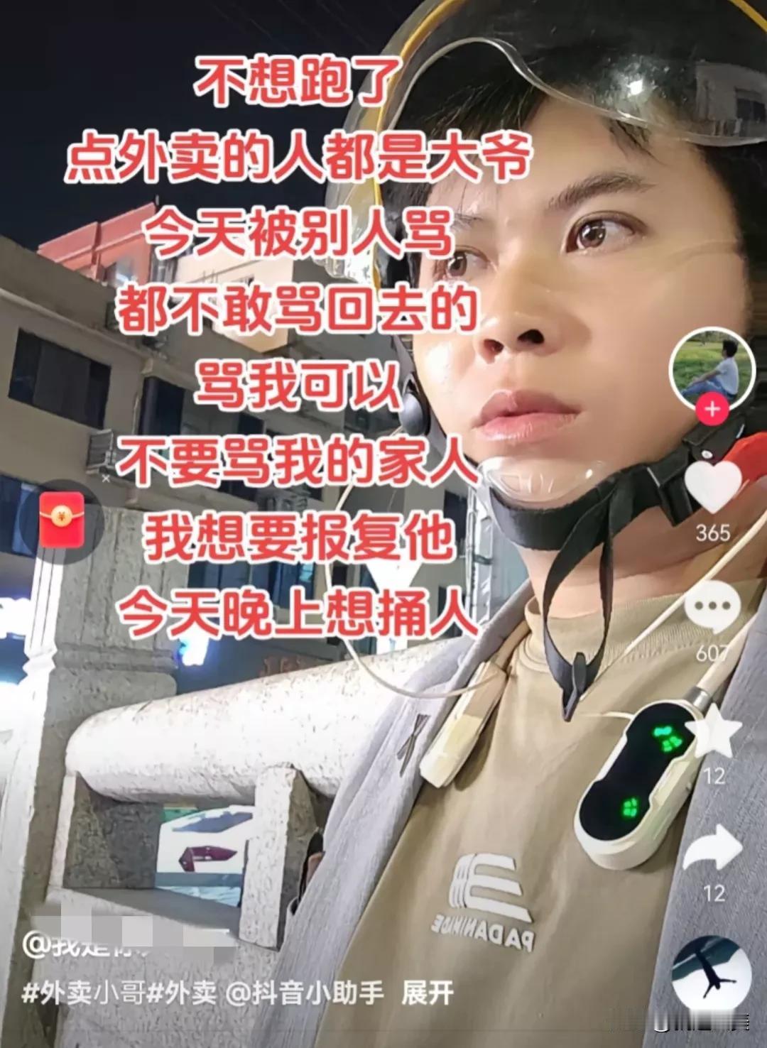 一浙江外卖小哥网友发抖音，说不想跑了，被别人骂了，关键是骂家人了，所以想报复他，