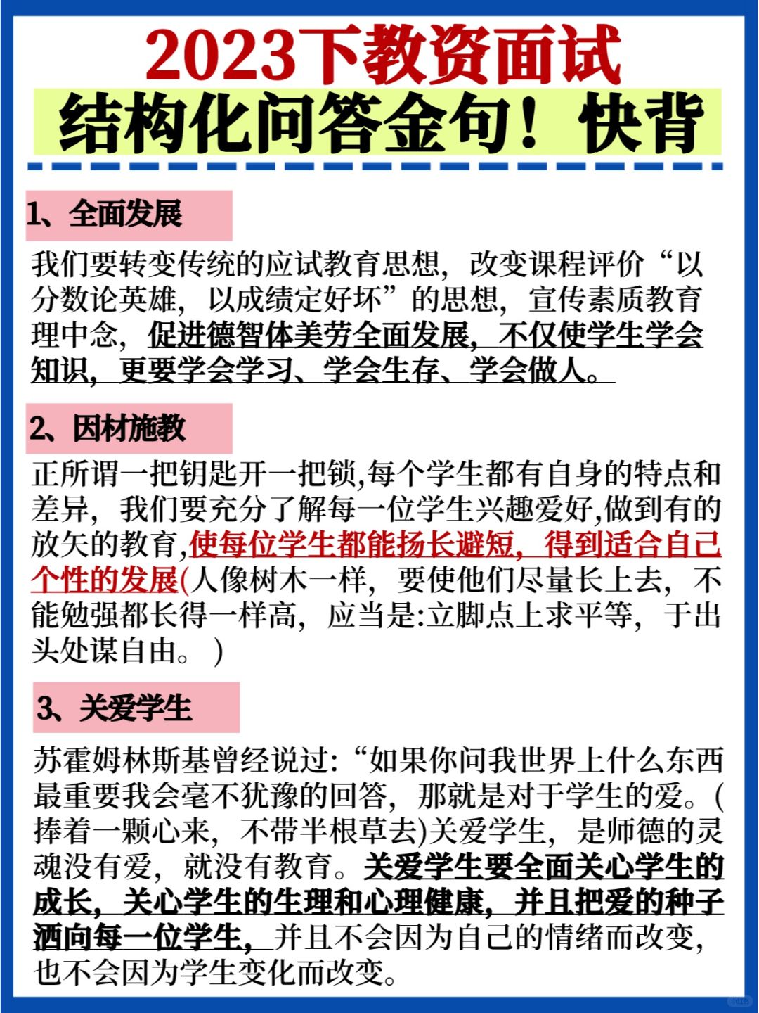 背🔥教资面试结构化问答模板✅遇到直接用