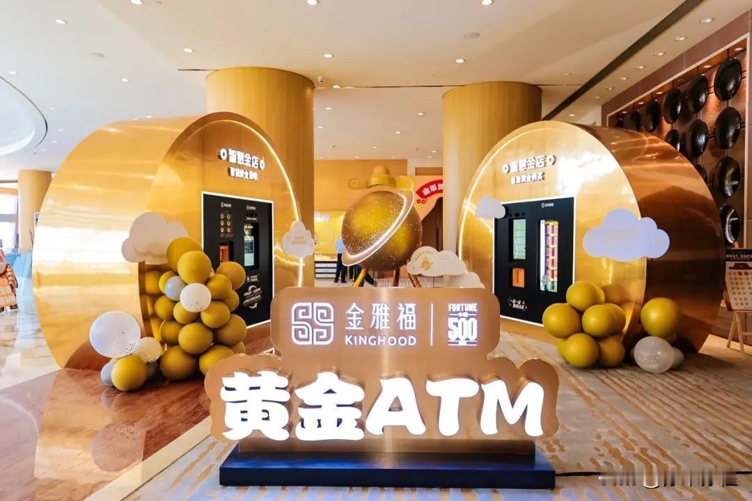 2011年9月23日，中国首台黄金ATM机在北京王府井工美大厦正式亮相，标志着国