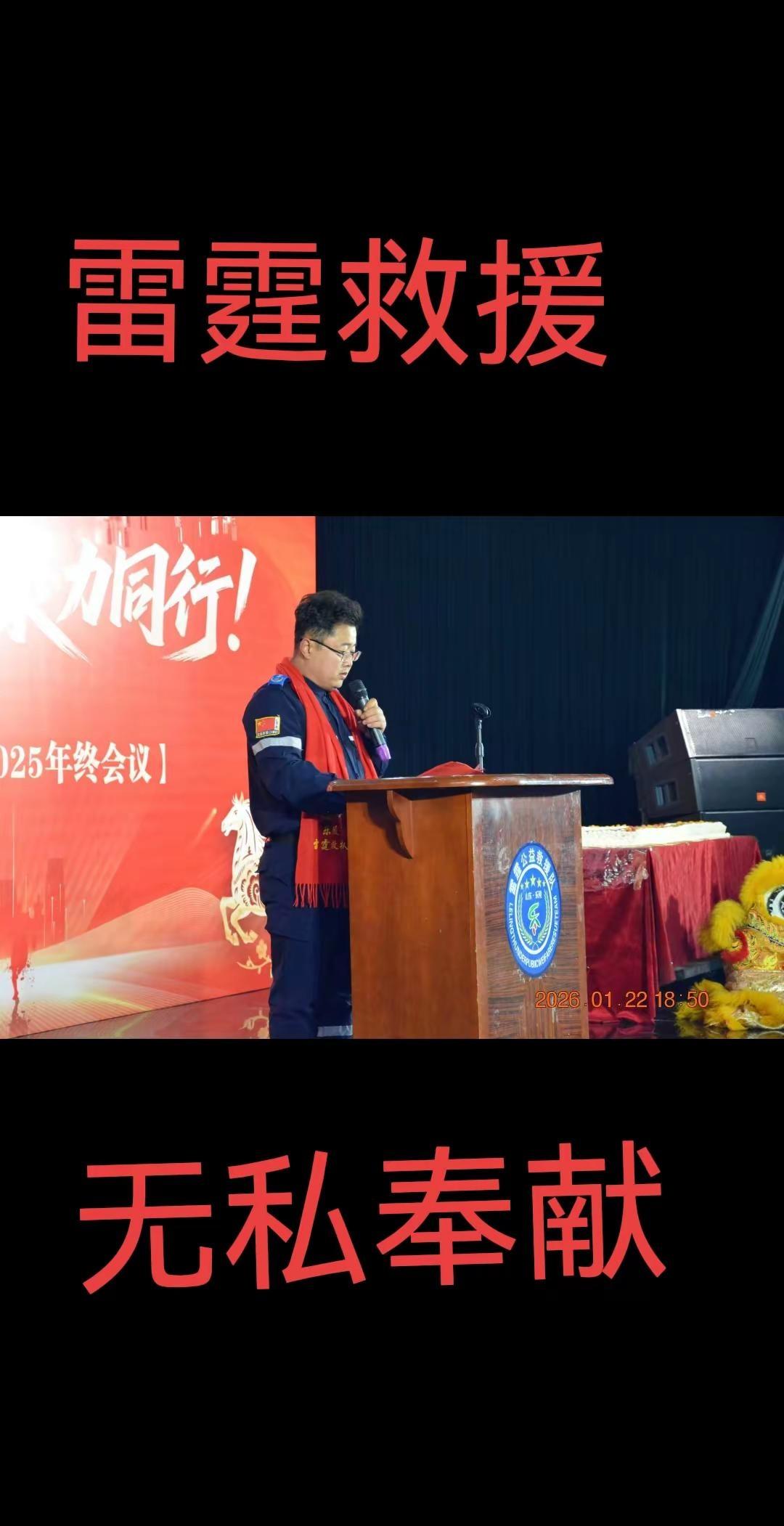 乐陵雷霆公益救援队。雷霆救援   救在身边