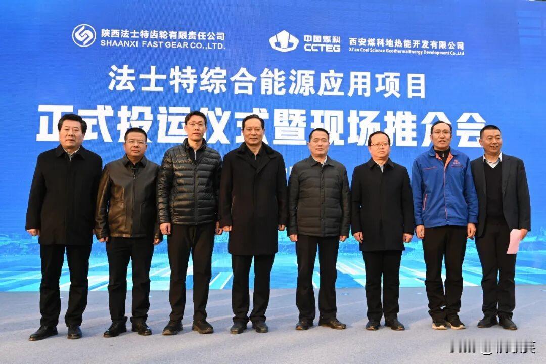 快讯！12月16日，陕西法士特综合能源应用项目正式投运仪式及现场推介会在法士特西