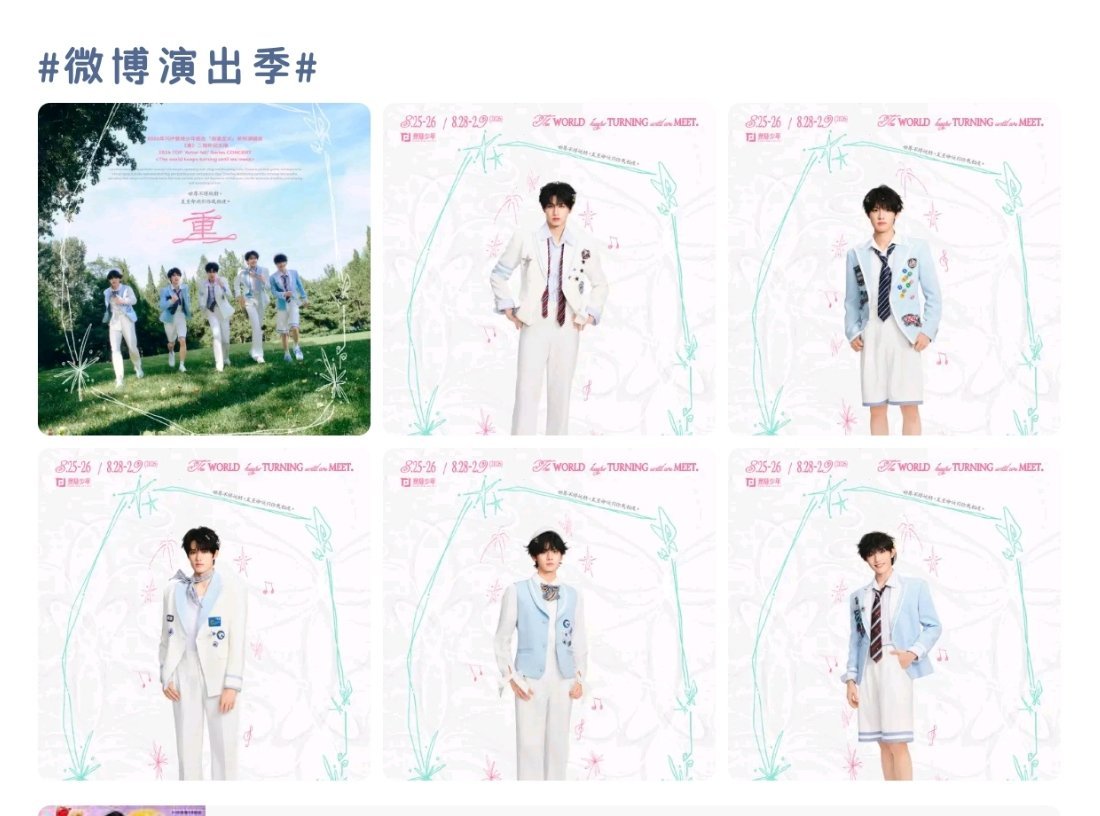 好想问一下你们公司你们造型师是咋了，为什么要固定朱志鑫的造型，有两个人短裤是焊身