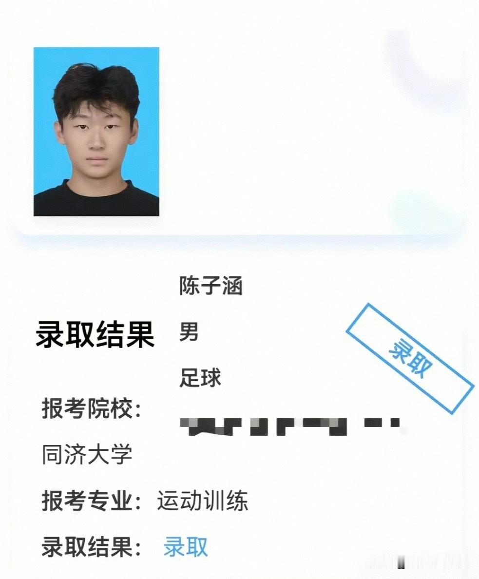 恭喜U19国青陈子涵顺利考入同济大学，亲身诠释什么是青训球员“两条腿走路”。
 