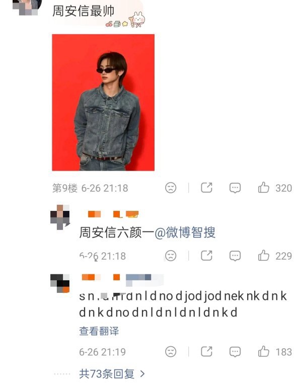 如何看待周安信粉丝也来和韩维辰竞争六颜一了