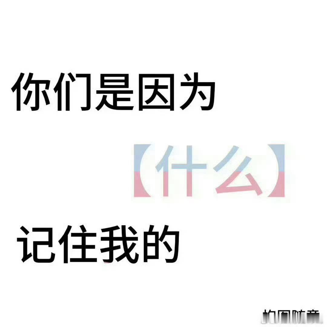 我也要 ​​​